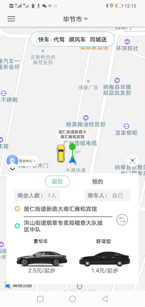 網(wǎng)約車APP鄭州網(wǎng)約車軟件鄭州打車APP