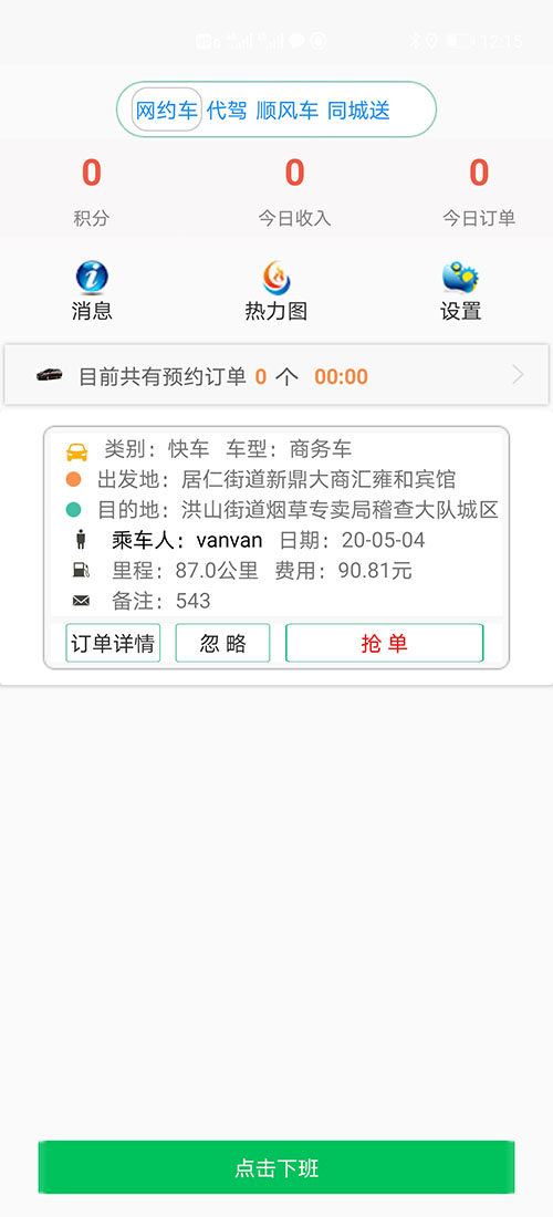 網(wǎng)約車濟南APP/網(wǎng)約車濟南軟件/打車濟南APP源碼