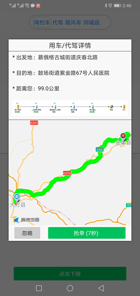 司機端上海順風車上海代駕上海網(wǎng)約車打車APP軟件源碼 (7)(上海順風車上海代駕上海網(wǎng)約車打車APP軟件)司機可以在個人中心里設置聽單的距離范圍，系統(tǒng)默認是3公里起步。 (13)如果在3分鐘內，該訂單被其他司機搶走，APP會從訂單池里把訂單拿走，其他司機不能再次搶單。如果在3分鐘內，該訂單被乘客取消，APP會從訂單池里把訂單拿走，其他司機不能再次搶單。 (14)(上海順風車上海代駕上海網(wǎng)約車打車APP軟件)司機搶單成功后，不論是即時訂單還是預約訂單，APP都會跳轉到熱力地圖，并且有相應的文字提示。