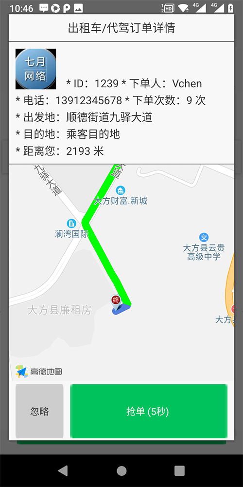 小程序語音叫出租車APP打車軟件 (7)、(小程序語音叫出租車APP打車軟件)后臺設(shè)置司機接單服務(wù)分下限； (8)、服務(wù)端采用數(shù)據(jù)庫讀、寫分離，支持分布式部署，支持反向代理，支持高并發(fā)； (9)、(小程序語音叫出租車APP打車軟件)司機端支持語音播報、轉(zhuǎn)單、聽單范圍設(shè)置，搶單成功后自動撥打乘客Dian話；