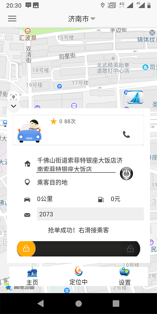 出租車排班系統(tǒng)APP打表手機軟件 (11)、出租車的訂單既可以是-搶-單-，也可以是后臺管理員指定出租車司機派單，或是指定派單區(qū)域由該區(qū)域的出租車司機共同-搶-單-；對于有爭議的訂單，乘客可以投訴，也可在后臺強制結(jié)束訂單。 (12)、出租車公眾號的乘客端，支持狀態(tài)保持，乘客點擊一鍵下單呼叫出租車后，在三分鐘之內(nèi)，不能重復(fù)下單，當(dāng)乘客下單后，系統(tǒng)會有等待圖標(biāo)和倒計時框，倒計時3分鐘，3分鐘之內(nèi)如果沒有司機接單，系統(tǒng)自動取消該次訂單呼叫；未到3分鐘時，會顯示此次訂單通知了多少位出租車司機，有幾人-搶-單-