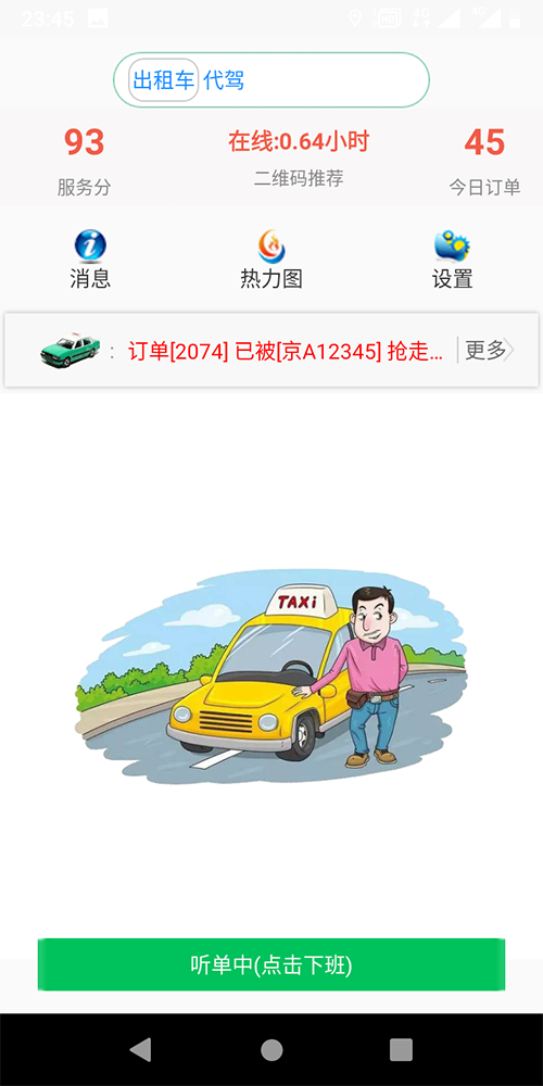 出租車小程序叫車公眾號打車軟件 (12)、出租車公眾號的乘客端，支持狀態(tài)保持，乘客點擊一鍵下單呼叫出租車后，在三分鐘之內(nèi)，不能重復下單，當乘客下單后，系統(tǒng)會有等待圖標和倒計時框，倒計時3分鐘，3分鐘之內(nèi)如果沒有司機接單，系統(tǒng)自動取消該次訂單呼叫；未到3分鐘時，會顯示此次訂單通知了多少位出租車司機，有幾人搶單，有幾人拒絕；如果附近沒有空閑出租車司機，則會自動擴大通知范圍半徑繼續(xù)呼叫；若有司機-搶-單-后，界面會顯示該司機的車牌號、手機號碼、接單次數(shù)、服務分、評分； 可以統(tǒng)計每一天的收入、司機在線時長；服