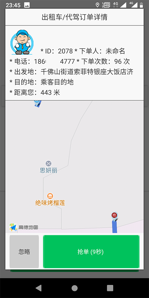 出租車小程序語音叫車手機APP (1)、出租車司機免費注冊使用，后臺可以設(shè)置免費期限，比如一個月、兩個月、仨月； (2)、到期后前三天，每天都會以語音的方式提醒司機，服務(wù)即將到期，到期后平臺將不再對其進行派單；如果需要繼續(xù)使用平臺，請先充值繳費，系統(tǒng)自動開通派單權(quán)限。 (3)、出租車司機每天在司機端APP打卡上下班，通過打卡，能夠得知司機的在線時長，所有的訂單只在出租車司機的上班期間才會進行推送。 (4)、出租車司機獲得推送的先后順序與起服務(wù)分的高低、距離出發(fā)點距離的遠近有關(guān)；服務(wù)分由一定的規(guī)則組