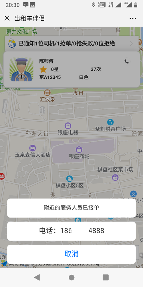 出租車小程序語音叫車手機APP (1)、出租車司機免費注冊使用，后臺可以設(shè)置免費期限，比如一個月、兩個月、仨月； (2)、到期后前三天，每天都會以語音的方式提醒司機，服務(wù)即將到期，到期后平臺將不再對其進行派單；如果需要繼續(xù)使用平臺，請先充值繳費，系統(tǒng)自動開通派單權(quán)限。 (3)、出租車司機每天在司機端APP打卡上下班，通過打卡，能夠得知司機的在線時長，所有的訂單只在出租車司機的上班期間才會進行推送。 (4)、出租車司機獲得推送的先后順序與起服務(wù)分的高低、距離出發(fā)點距離的遠近有關(guān)；服務(wù)分由一定的規(guī)則組