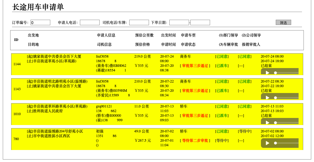 濟南出租車公司租車包車派單派單軟件系統(tǒng) 1、(出租車公司租車包車派單派單軟件系統(tǒng))提現推送： 提現審批結果的APP推送； 2、(出租車公司租車包車派單派單軟件系統(tǒng))會員管理： 普通會員管理， 使用權限的凍結、密碼重置、推送、增減余額、刪除； 3、出租車司機管理： 使用權限的凍結、密碼重置、推送、刪除、審核； 4、(出租車公司租車包車派單派單軟件系統(tǒng))訂單管理 出租車訂單管理：訂單流程監(jiān)測：乘客是否上車、是否支付、是否投訴，路徑監(jiān)測：車輛此時行駛位置、是否繞路；