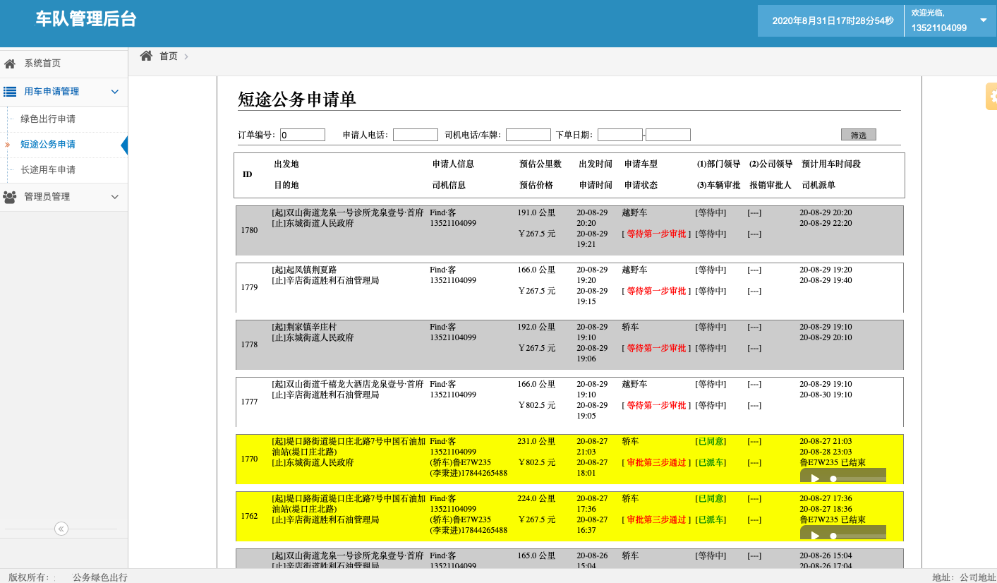 1、出行類目 出租車， 可設(shè)置起步公里數(shù)、不同時間段單價、超出公里數(shù)返程費，司機(jī)等待費； 可選擇不同車型，比如舒適性、豪華型、高檔型，不同車型價格不一樣； 2、 (濟(jì)南出租車微信一鍵叫車手機(jī)APP軟件)實時訂單 出租車， 一鍵叫車，掏出手機(jī)，在APP上按一下一鍵叫車，系統(tǒng)自動將該訂單分給附近的司機(jī)； 電話叫車，在APP上按一下電話叫車，機(jī)器人自動接單并將該訂單分給附近的司機(jī)； 指定位置叫車，在地圖上選擇出發(fā)點和目的地，系統(tǒng)接單后將該訂單分給附近的司機(jī)；