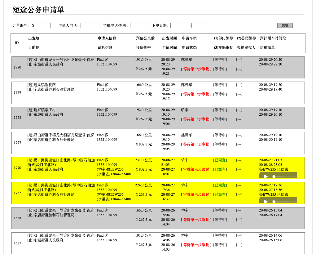 濟(jì)南出租車微信叫車手機(jī)軟件 1、結(jié)算步驟 出租車， 訂單結(jié)束后支付； 2、 (濟(jì)南出租車微信叫車手機(jī)軟件)人臉識(shí)別 人臉特征注冊(cè)， 接入科大訊飛接口； 3、人臉識(shí)別出車 一人一車； 4、 打卡上班 滑動(dòng)打卡上班， 司機(jī)在打卡上班后才能開展一切工作，同時(shí)開啟車輛行駛軌跡收集；