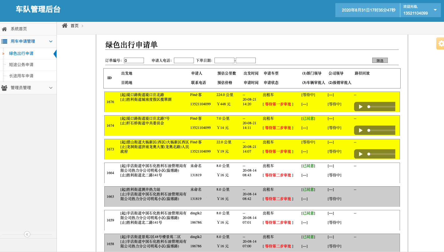 11、 (出租車手機(jī)搶單派單軟件)積分管理 積分類型管理： 不同積分的類型添加和對(duì)應(yīng)給予積分標(biāo)準(zhǔn)設(shè)置；積分統(tǒng)計(jì)管理： 統(tǒng)計(jì)不同欄目的不同種類積分，如出租車的支付積分、評(píng)價(jià)積分； 12、 賬務(wù)流水管理 出租車賬務(wù)管理： 流水統(tǒng)計(jì)與查詢； 13、司機(jī)統(tǒng)計(jì)管理： 出租車司機(jī)統(tǒng)計(jì)模塊， 包括在線時(shí)長、訂單數(shù)量、星級(jí)評(píng)價(jià)、收入的統(tǒng)計(jì)查詢； 14、訂單路徑回放管理： 出租車司機(jī)訂單路徑回放模塊 統(tǒng)計(jì)、查看每一單的行駛經(jīng)過路徑回放；