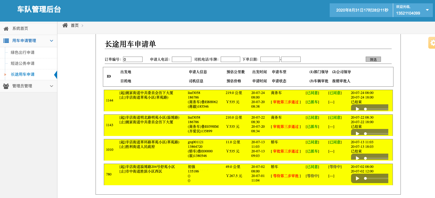 11、 (出租車手機(jī)搶單派單軟件)積分管理 積分類型管理： 不同積分的類型添加和對(duì)應(yīng)給予積分標(biāo)準(zhǔn)設(shè)置；積分統(tǒng)計(jì)管理： 統(tǒng)計(jì)不同欄目的不同種類積分，如出租車的支付積分、評(píng)價(jià)積分； 12、 賬務(wù)流水管理 出租車賬務(wù)管理： 流水統(tǒng)計(jì)與查詢； 13、司機(jī)統(tǒng)計(jì)管理： 出租車司機(jī)統(tǒng)計(jì)模塊， 包括在線時(shí)長、訂單數(shù)量、星級(jí)評(píng)價(jià)、收入的統(tǒng)計(jì)查詢； 14、訂單路徑回放管理： 出租車司機(jī)訂單路徑回放模塊 統(tǒng)計(jì)、查看每一單的行駛經(jīng)過路徑回放；