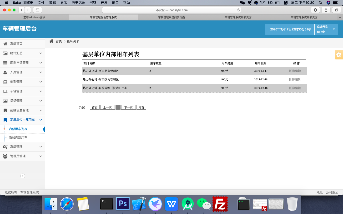 長春公車申請審批派車軟件系統(tǒng)