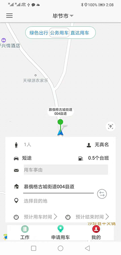 廣州公務出行車輛手機APP管理系統(tǒng) （廣州公務出行車輛手機APP管理系統(tǒng)）短途公務使用的車輛是企業(yè)自有車隊車輛； 用戶選擇了出發(fā)地、目的地之后，再選擇開始用車時間和用車結束時間；系統(tǒng)根據用車時間長短計算出所需要的臺班和費用；用戶提交申請； 辦公室主任收到推送通知后，查看該部門當前月份是否還有用車預算，如果金費充足，則同意此次申請； 申請的用戶會同時收到此次審批推送通知； 此時車隊隊長也會收到經過辦公室主任同意的用車審批，車隊隊長根據用戶所需要的車輛類型，選擇車隊里已經歸隊的車輛進行派單； 此時申請的用戶