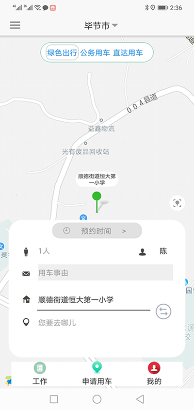 長沙公車出行電-話約車軟件系統(tǒng) （長沙公車出行電-話約車軟件系統(tǒng)）PC管理端 + 安卓APP用戶端；這是簡單版本，具體操作流程如下： 在（長沙公車出行電-話約車軟件系統(tǒng)）PC管理端注冊分別普通職員、車隊隊長、辦公室主任、大領導、領導秘書、財務審批員等六個角色； 各自下在（長沙公車出行電-話約車軟件系統(tǒng)）安卓APP用戶端并登錄； （長沙公車出行電話約車軟件系統(tǒng)）長途公務使用的車輛也是企業(yè)自有車隊車輛； 用戶選擇了出發(fā)地、目的地之后，再選擇開始用車時間和用車結(jié)束時間；系統(tǒng)根據(jù)用車時間長短計算出所需要的臺