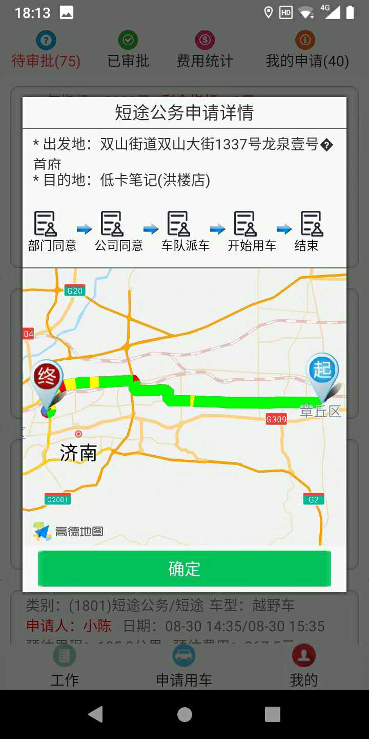 紹興司機(jī)端APP安卓版公車(chē)租用申請(qǐng)審批APP