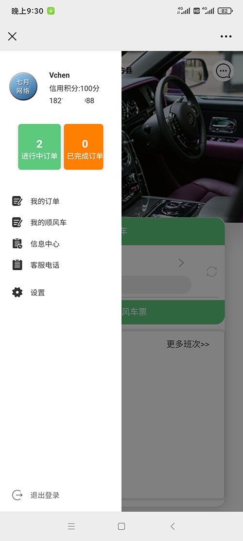 順風車拼車APP手機軟件開發(fā)附帶源碼