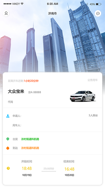 公務(wù)車指派平臺公務(wù)車調(diào)度APP公務(wù)車租賃軟件公務(wù)車申請系統(tǒng)