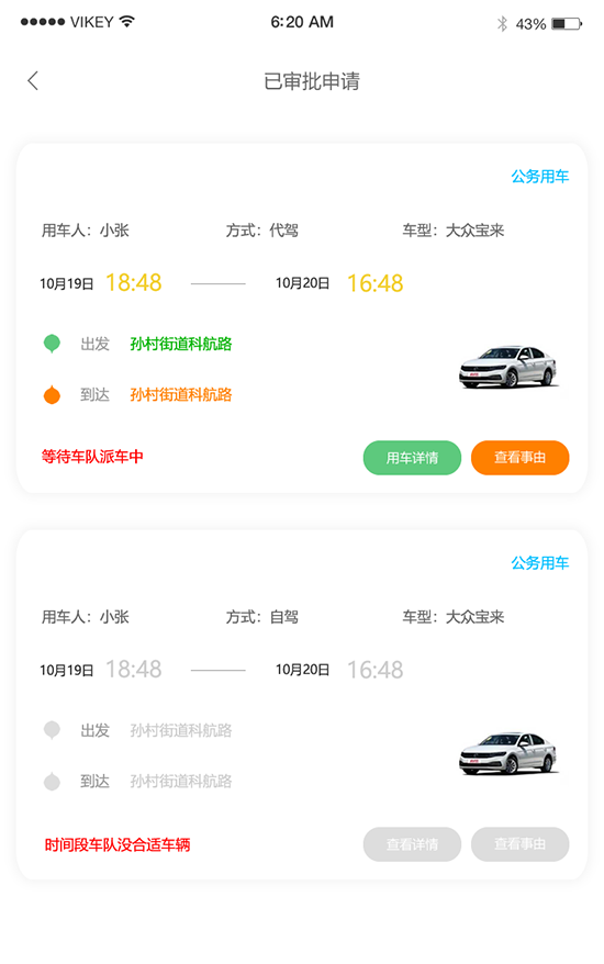 公務車用車APP公務車電車租賃軟件公務用車分時租賃系統(tǒng)