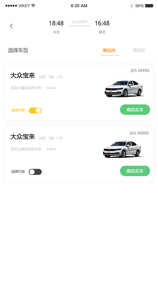 公務(wù)用車(chē)線上申請(qǐng)派車(chē)APP分時(shí)租賃APP掃碼開(kāi)車(chē)APP 