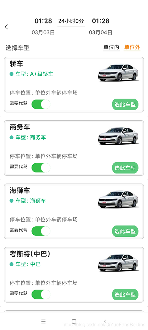 天津公務車派車分時租賃公務車拼車源碼二開實體公司