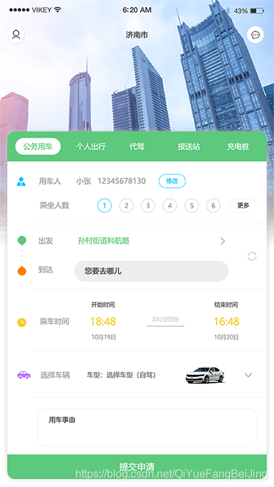 文鋒科技石家莊承接新能源公務(wù)車公務(wù)車申請(qǐng)用車公務(wù)車調(diào)度軟件開發(fā)