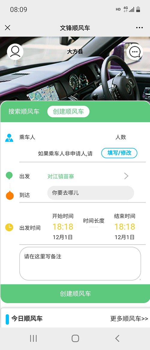 原生態(tài)順風車APP拼車系統(tǒng)后臺派順路訂單軟件