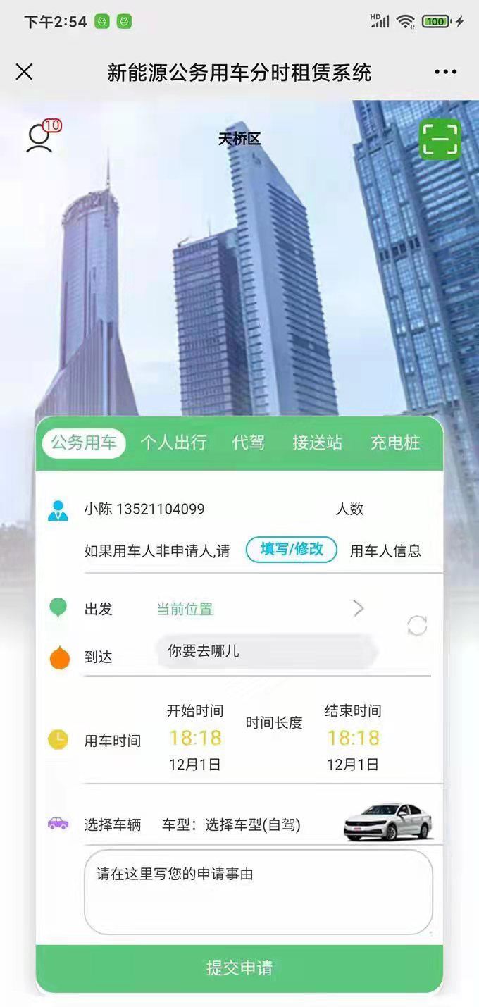 西安公務(wù)用車APP終端在線派發(fā)單代駕app開發(fā)公司