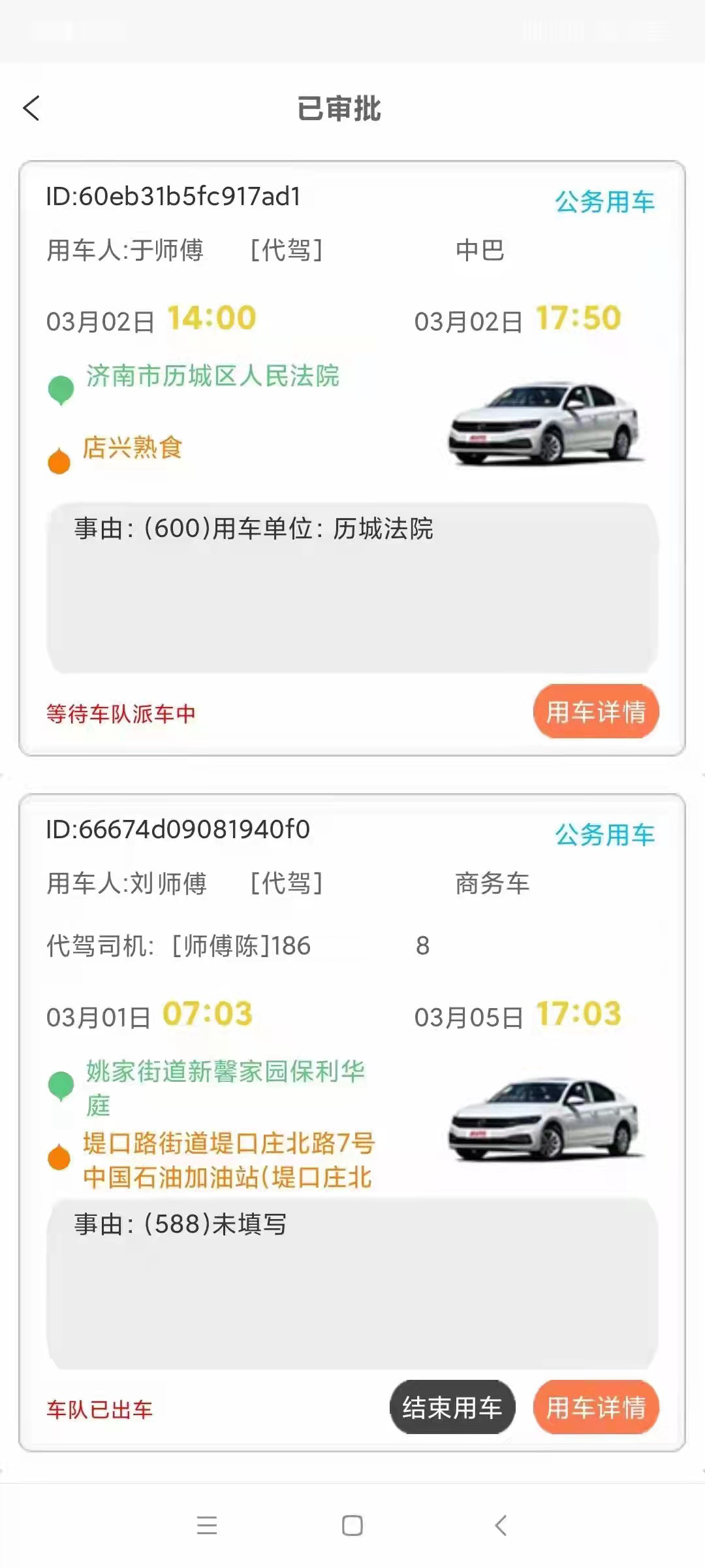 西安出租車電召公眾號系統(tǒng)源碼單位用車申請小程序