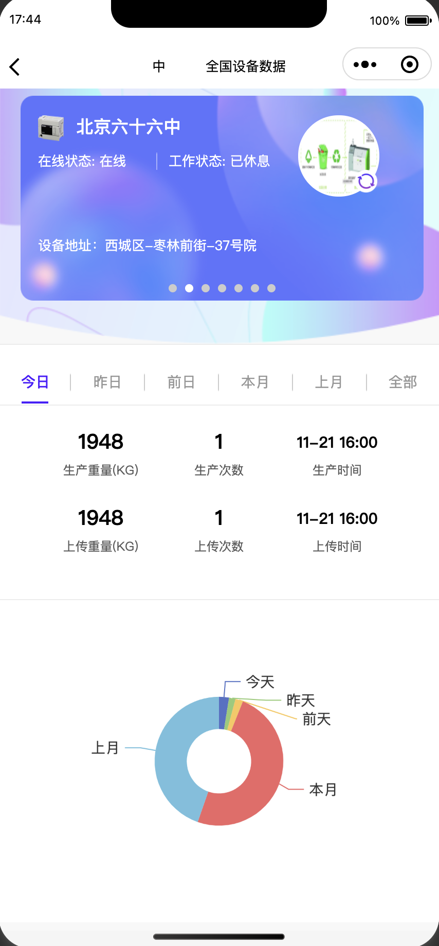 plc數(shù)據(jù)采集加工平臺維修員端APP