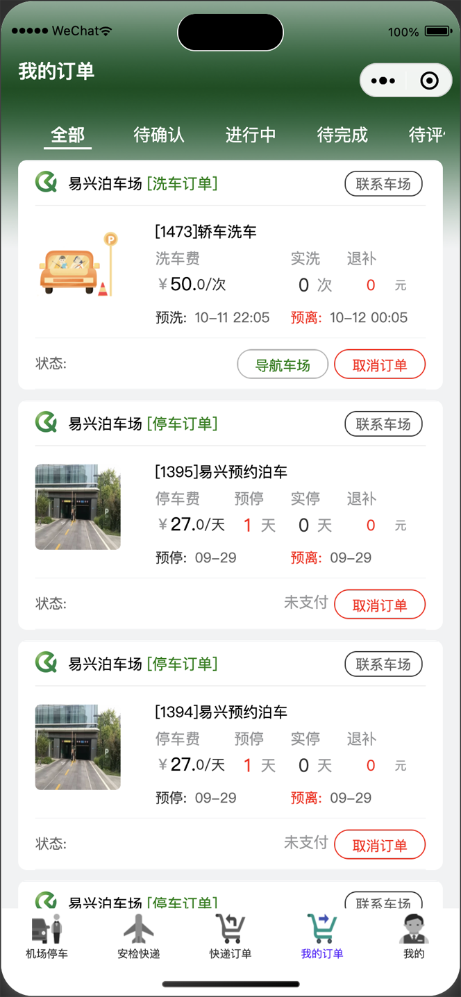 路邊停車及停車場手機預(yù)約下單管理APP小程序軟件源代碼