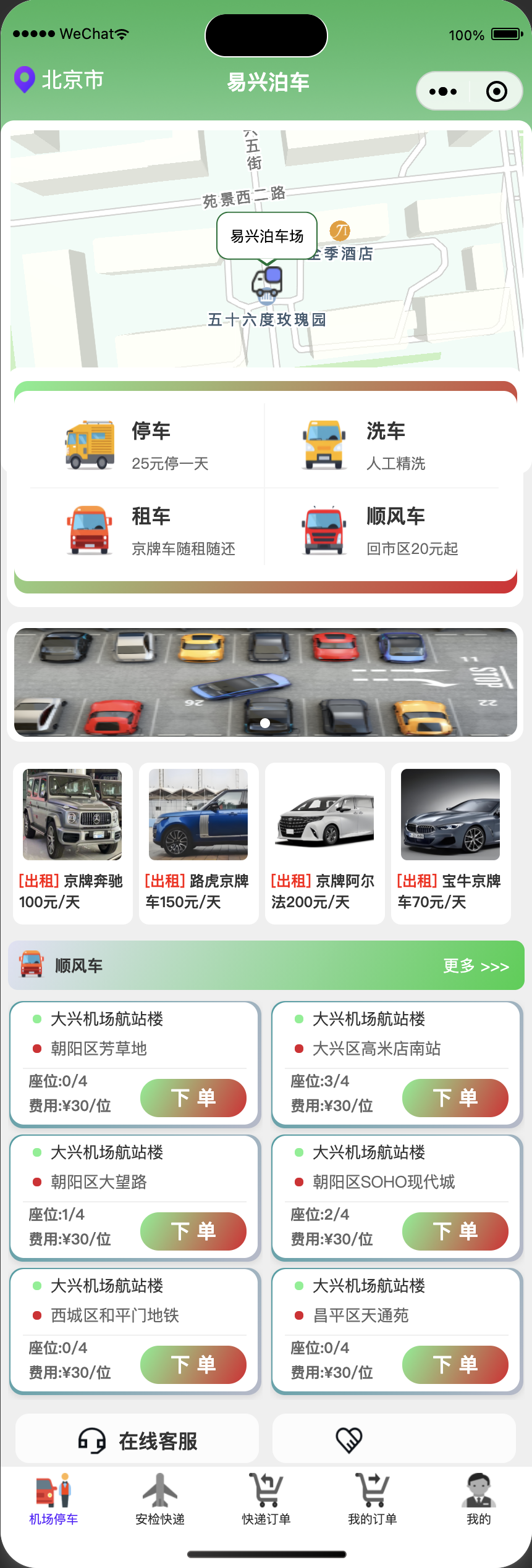 手機(jī)預(yù)約停車APP軟件源代碼