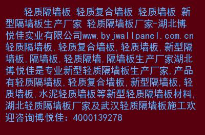 轻质隔墙板轻质复合墙板轻质墙板武汉新型轻质隔墙板生产厂家湖北悦佳