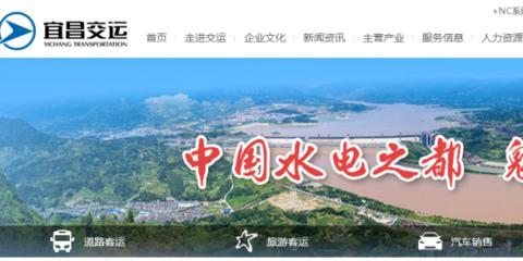 湖北宜昌交运集团股份和我公司签订网站建设项目