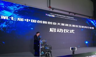 第七届中国创新创业大赛湖北赛区互联网行业半决赛圆满落幕